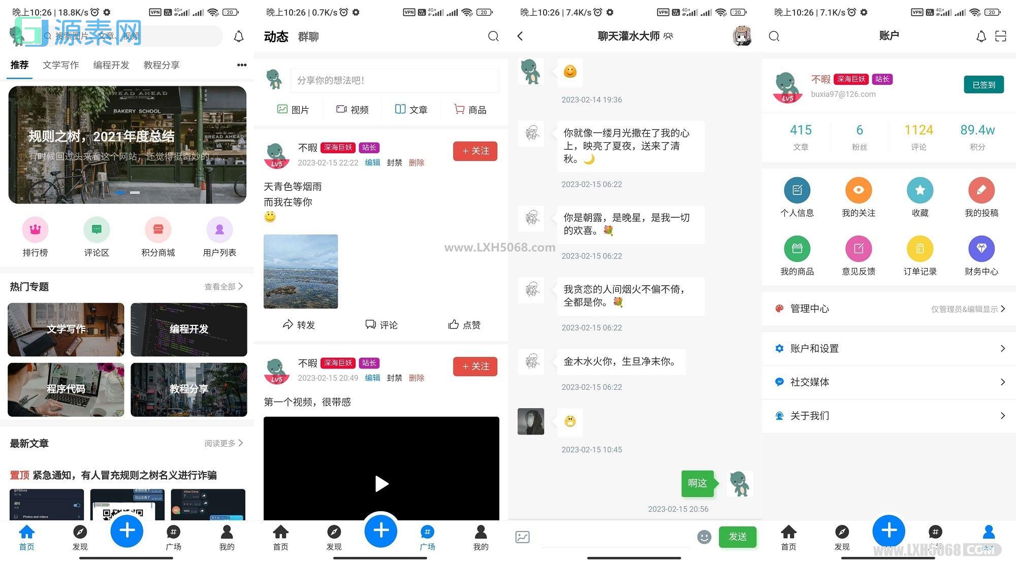 开源免费的RuleApp文章社区客户端源码