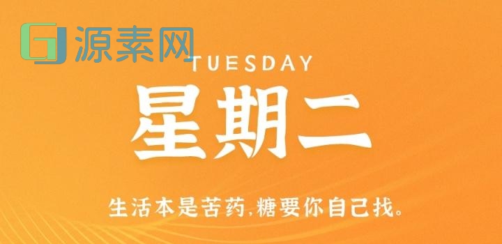 2月21日，星期二，在这里每天60秒读懂世界！