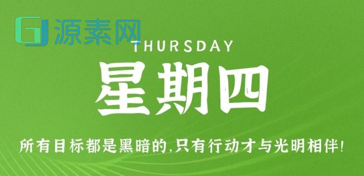 2月23日,星期四,在这里每天60秒读懂世界!