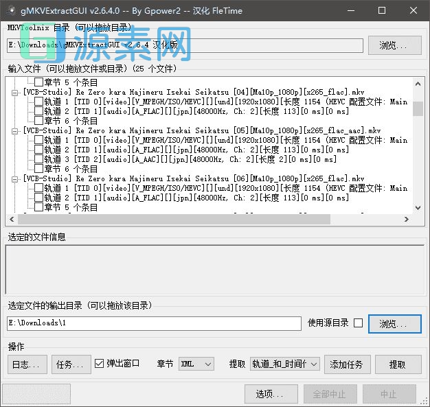gMKVExtractGUI MKV提取工具v2.6.4 便携版