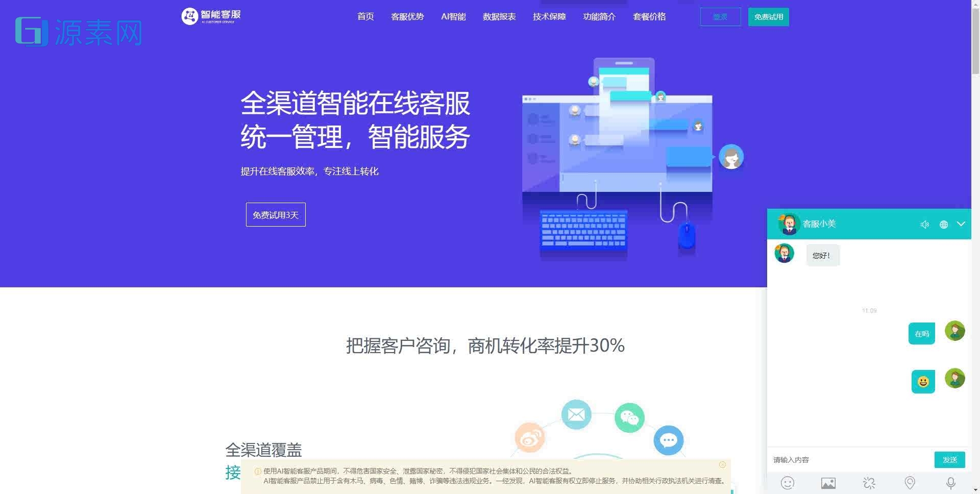 2023新版 PHP多商户AI智能在线客服系统源码 机器人自动回复 即时通讯聊天系统源码