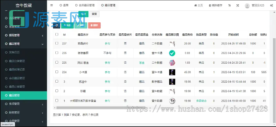 nft盲盒源码,数字典藏源码,收藏 藏品源码,抽奖盲盒源码
