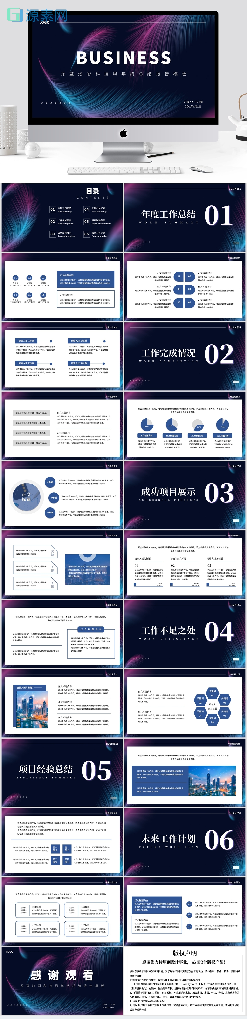 深蓝炫彩科技风互联网企业商务年终总结报告