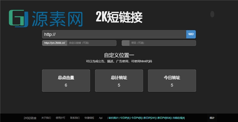 强大的短网址生成源码,可加广告