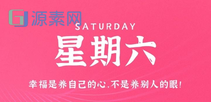 3月18日，星期六，在这里每天60秒读懂世界！