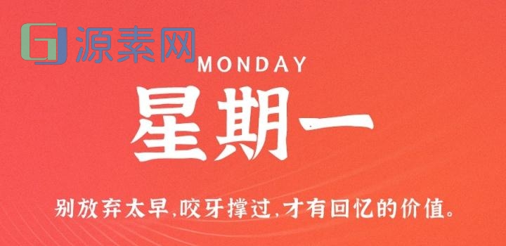 3月20日,星期一,在这里每天60秒读懂世界!