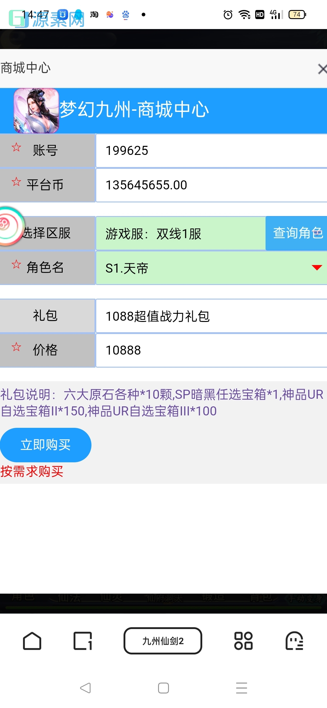 九州2魔改版本八荒录