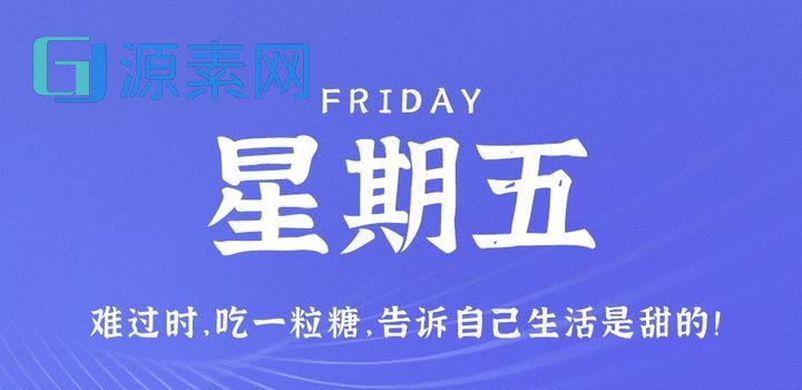 3月31日，星期五，在这里每天60秒读懂世界！