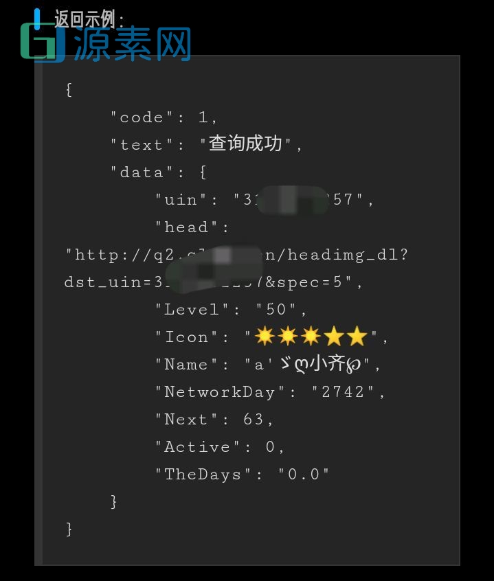QQ等级信息获取接口源码，可以查询qq头像，等级，等信息接口无加密。