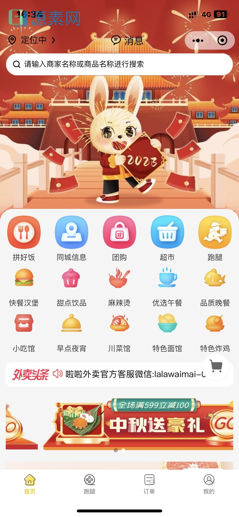 全网首发，小程序源码，支持，小程序，公众号 APP 支持 客户端，商家端，跑腿端 ，已开源