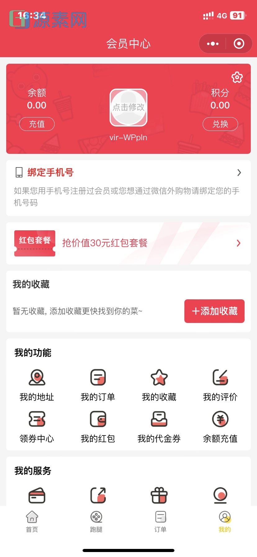 全网首发，小程序源码，支持，小程序，公众号 APP 支持 客户端，商家端，跑腿端 ，已开源