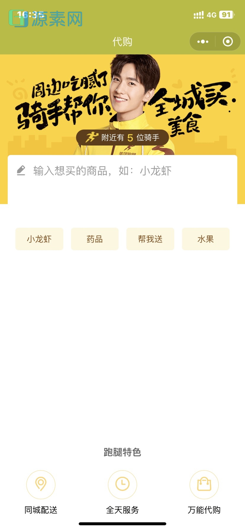 全网首发，小程序源码，支持，小程序，公众号 APP 支持 客户端，商家端，跑腿端 ，已开源