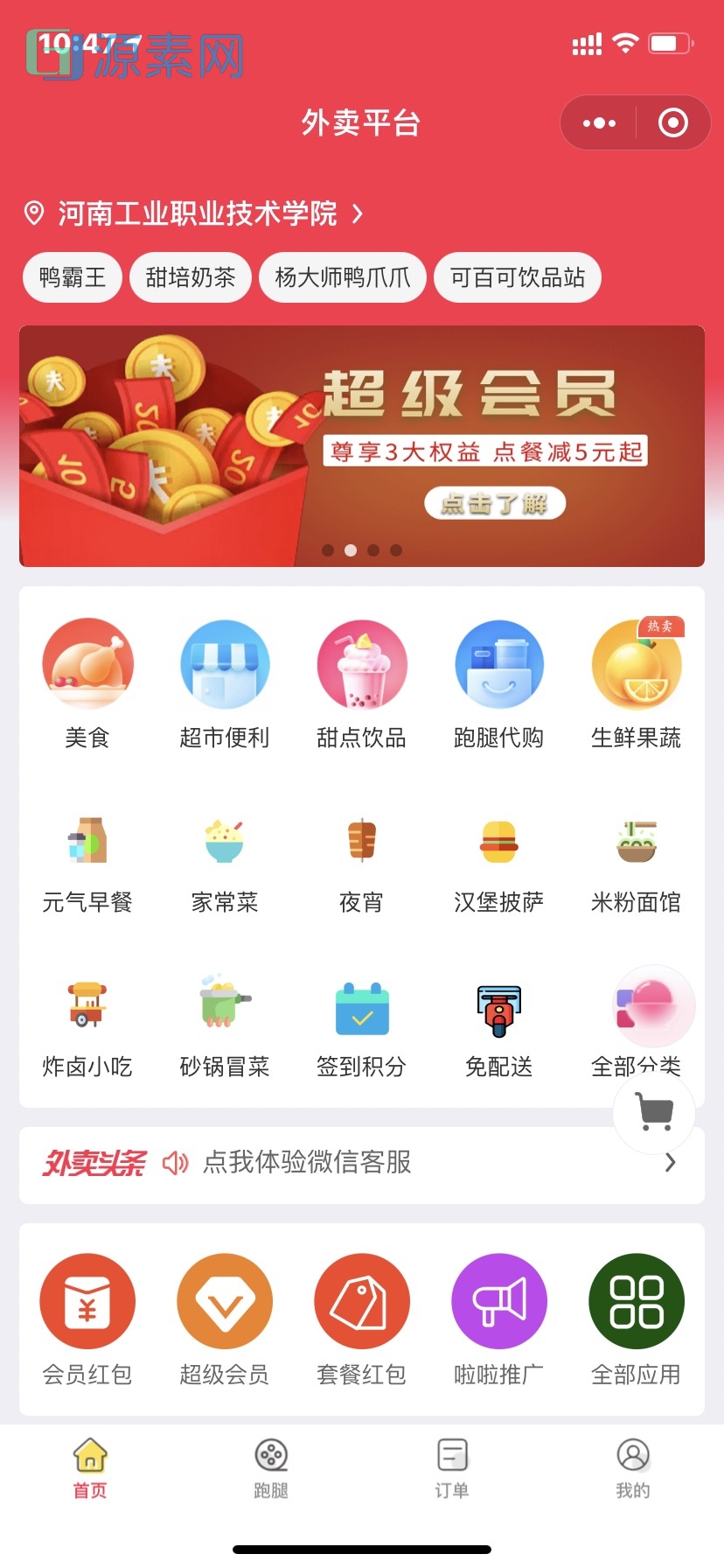 全网首发，小程序源码，支持，小程序，公众号 APP 支持 客户端，商家端，跑腿端 ，已开源