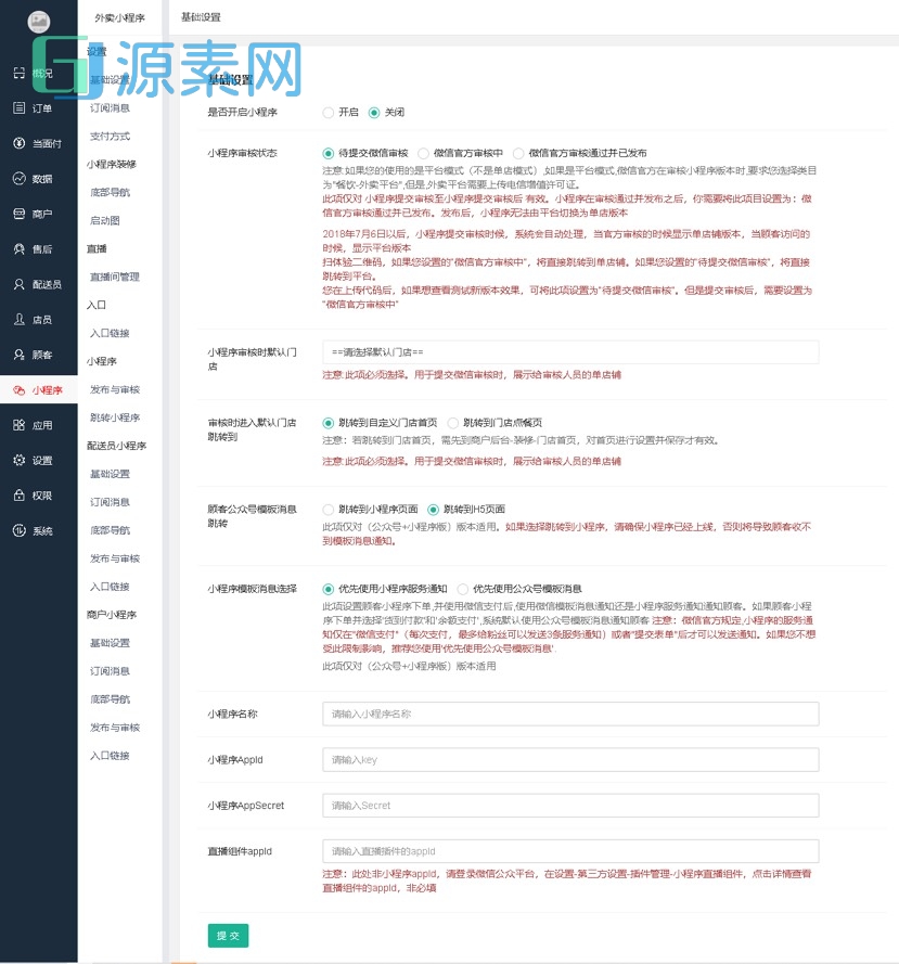 全网首发，小程序源码，支持，小程序，公众号 APP 支持 客户端，商家端，跑腿端 ，已开源