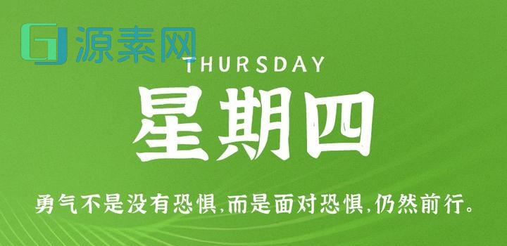 4月13日，星期四，在这里每天60秒读懂世界！