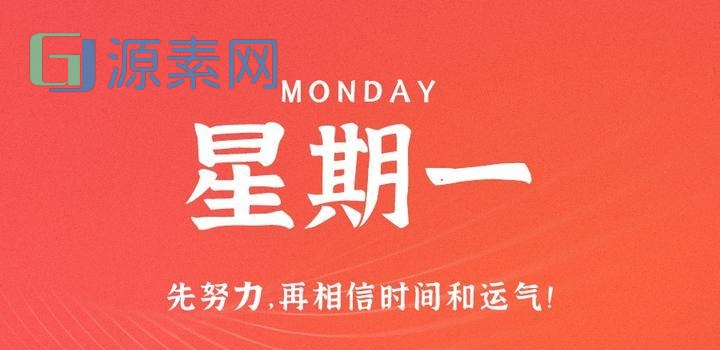 5月15日,星期一,在这里每天60秒读懂世界!