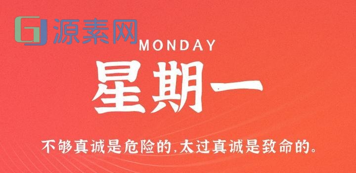 5月22日,星期一,在这里每天60秒读懂世界!