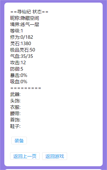 【寻仙记】文字页游+教程+修复