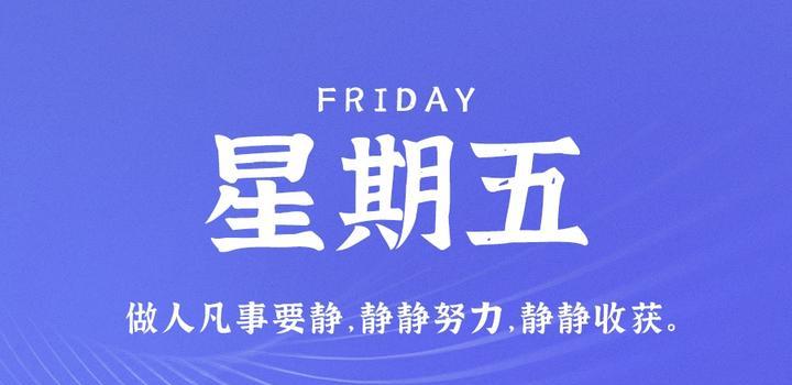 6月23日,星期五,在这里每天60秒读懂世界!