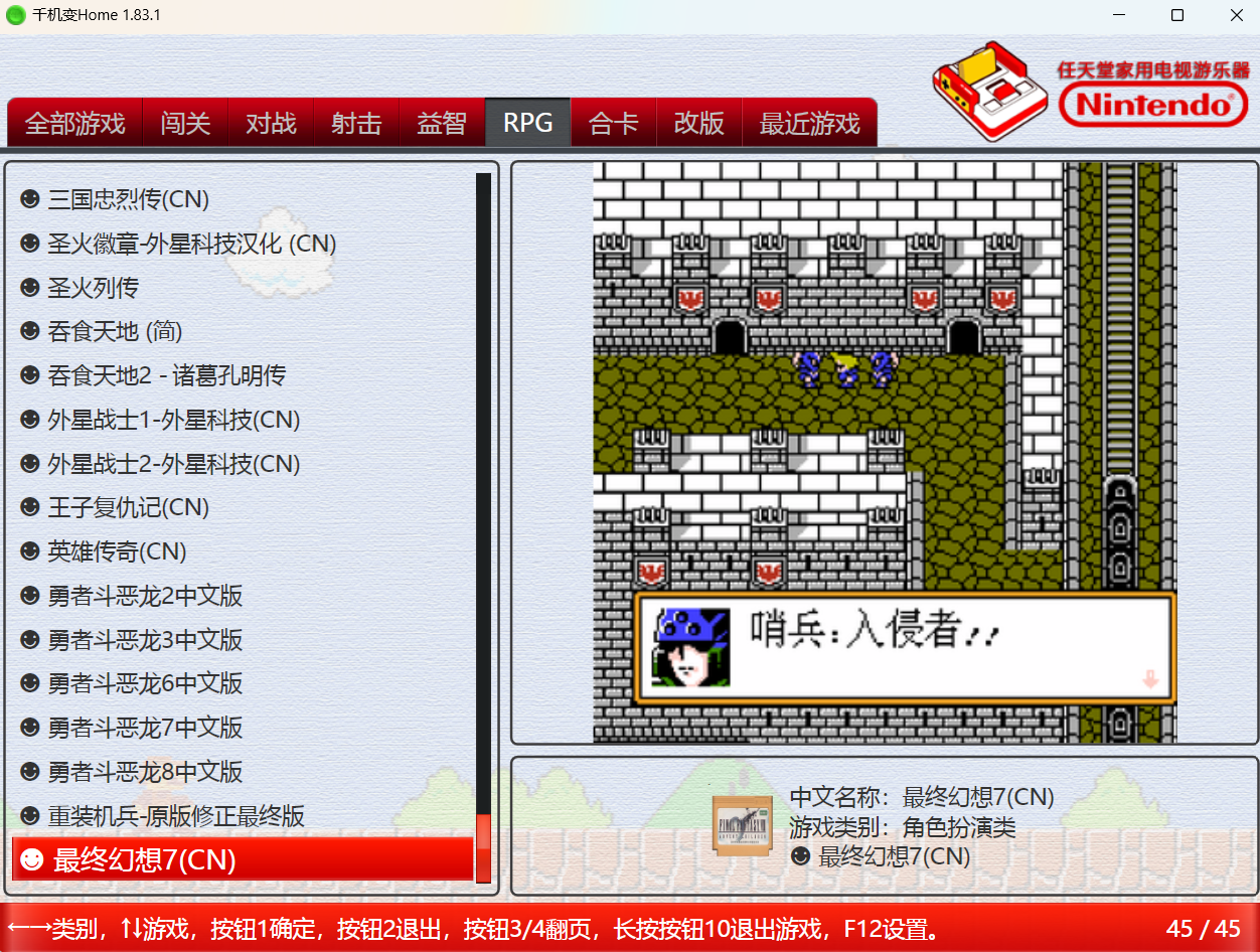 分享一个好玩的FC游戏模拟器