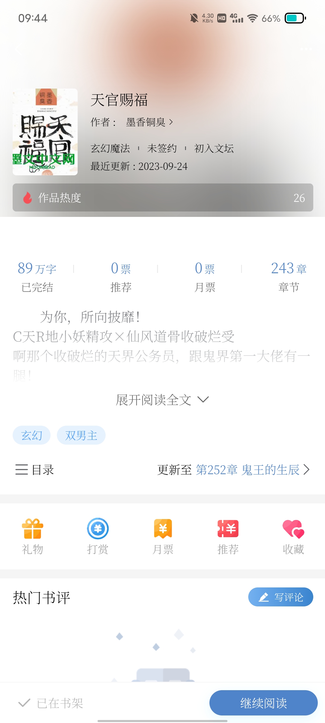 安卓苹果双端原创小说阅读系统-带作者后台