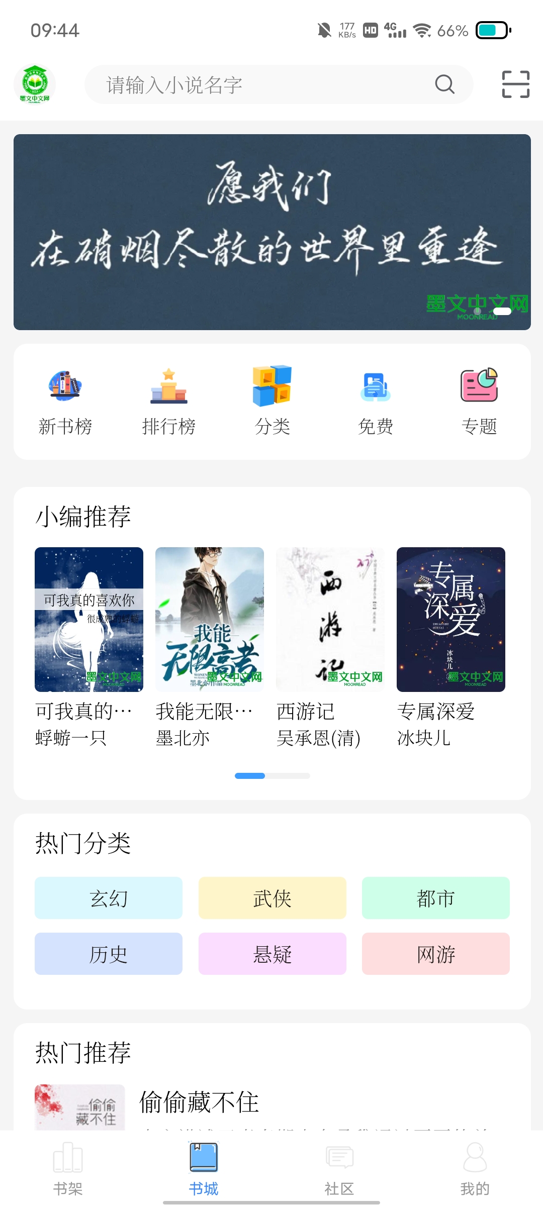 安卓苹果双端原创小说阅读系统-带作者后台