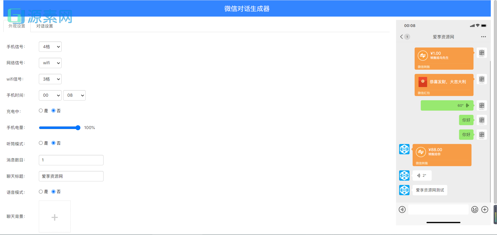 在线微信聊天记录生成器源码