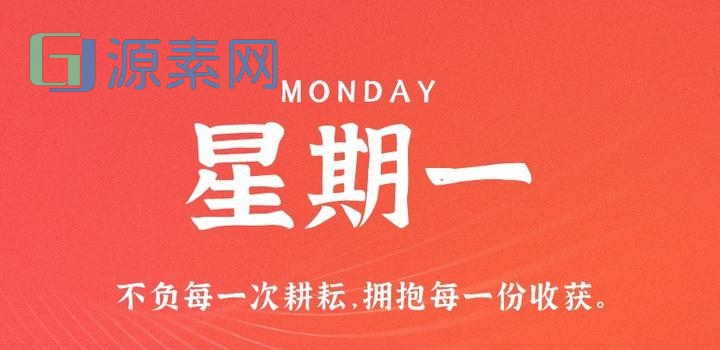 10月30日，星期一，在这里每天60秒读懂世界！
