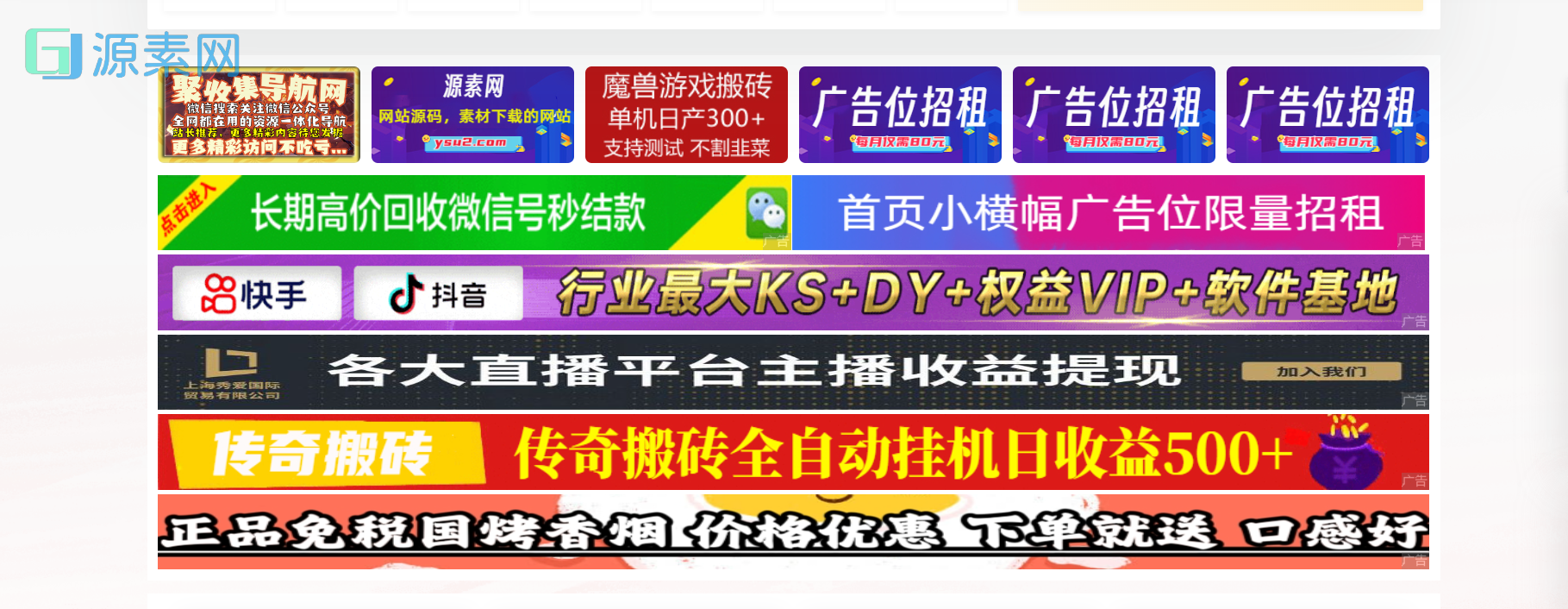 网站广告位代码6格、横幅2个、横幅1个