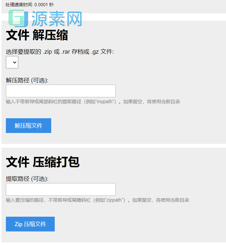 PHP源码 单文件在线解压和压缩打包在线文件处理