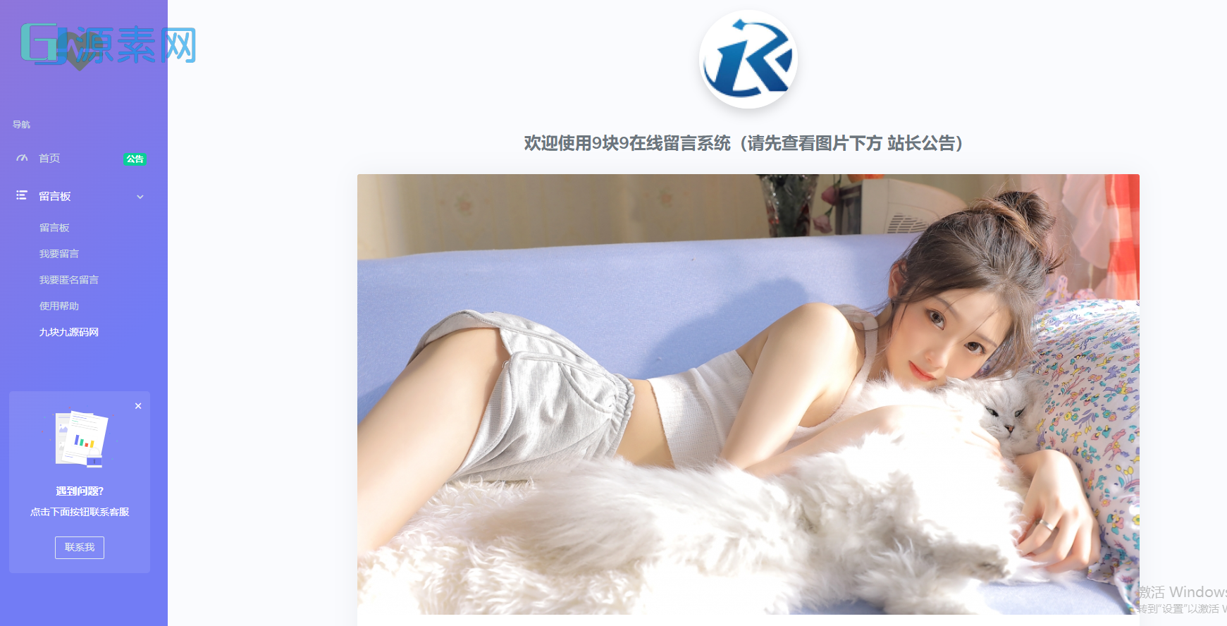 2023最新全开源在线留言系统源码 匿名留言网站系统源码下载