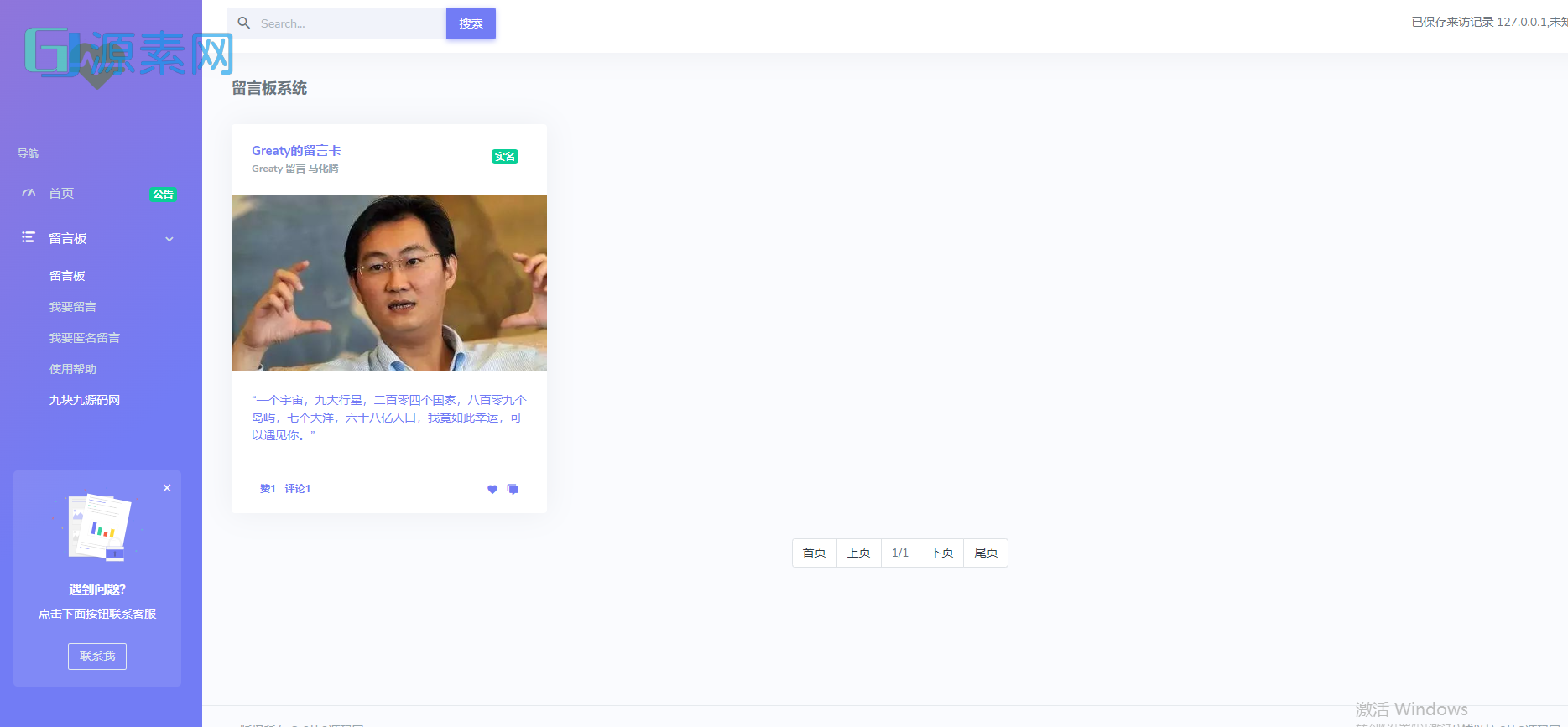 2023最新全开源在线留言系统源码 匿名留言网站系统源码下载