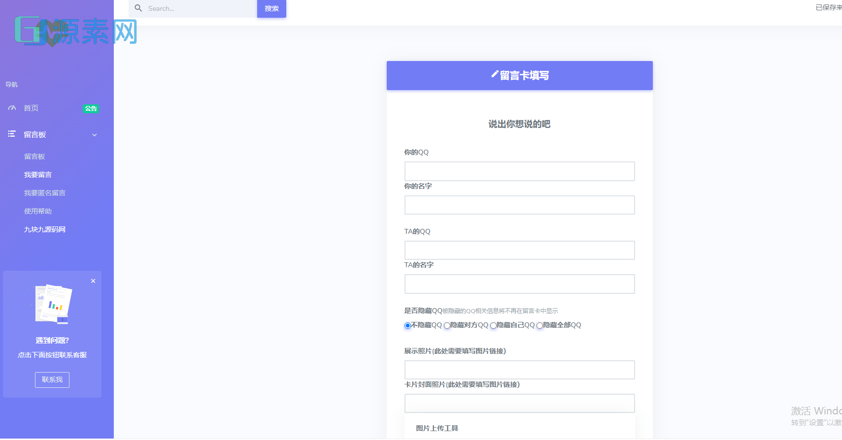 2023最新全开源在线留言系统源码 匿名留言网站系统源码下载