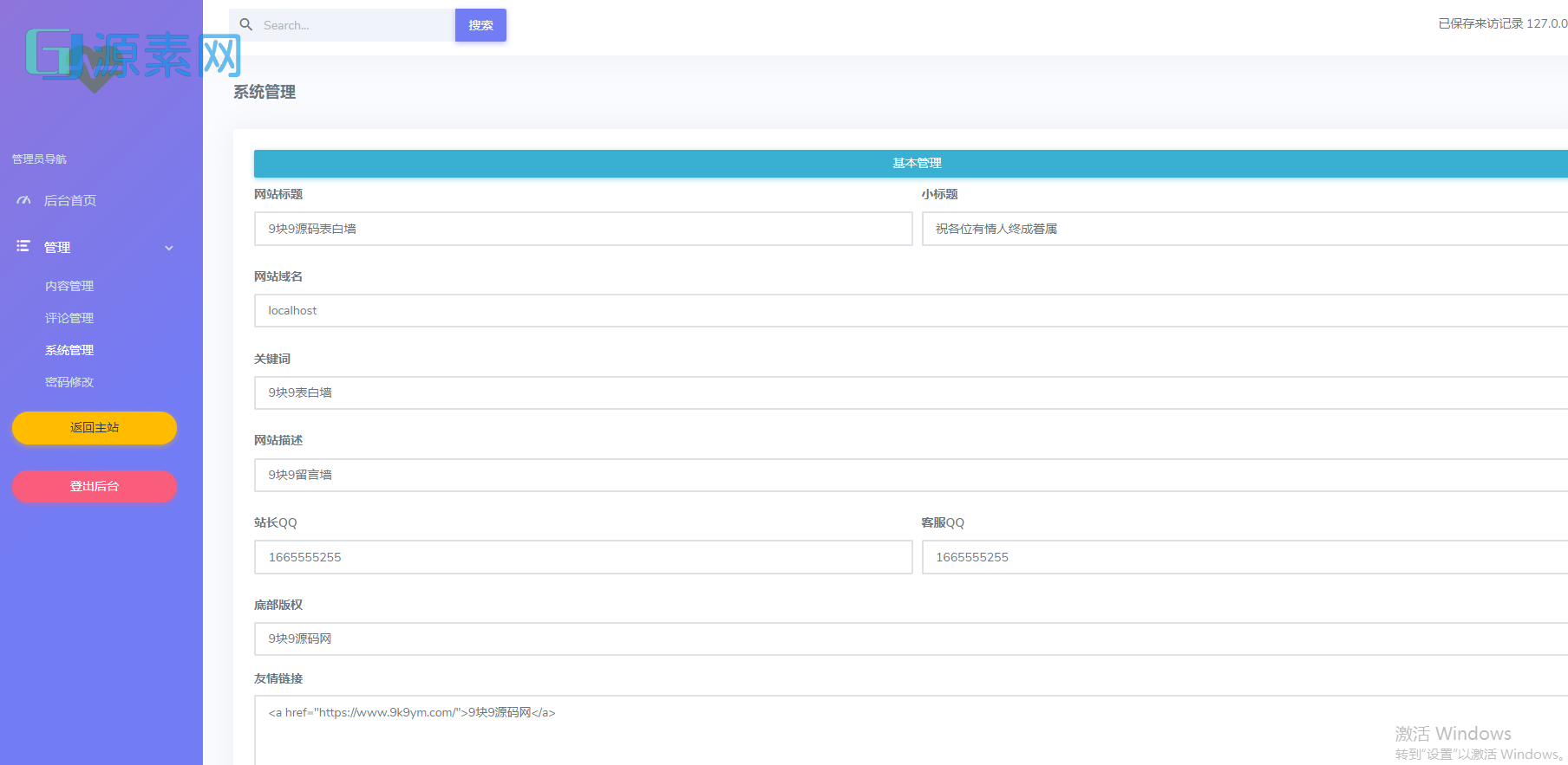 2023最新全开源在线留言系统源码 匿名留言网站系统源码下载