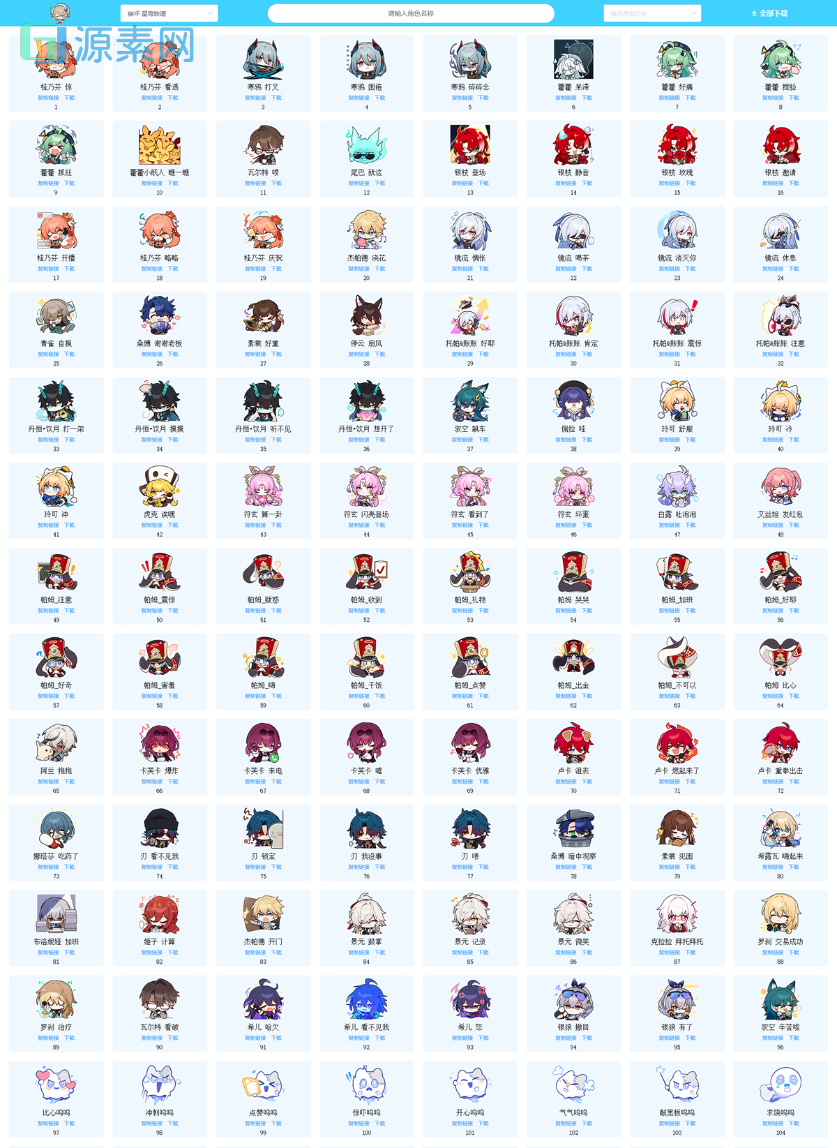 米游社表情包整合网站源码