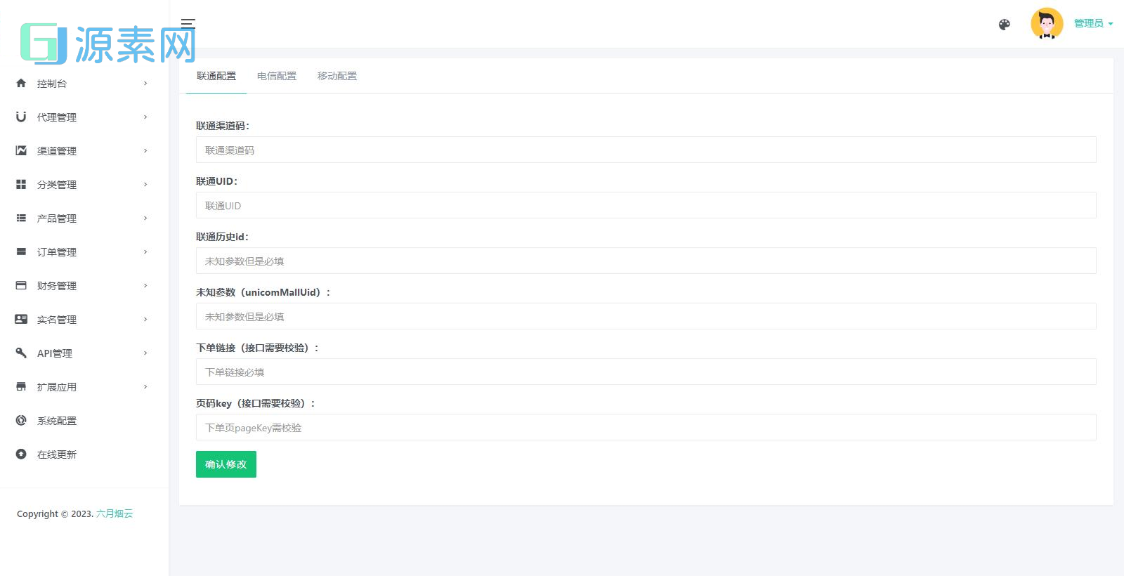 流量卡推广分销网站源码 多功能的号卡推广分销管理系统