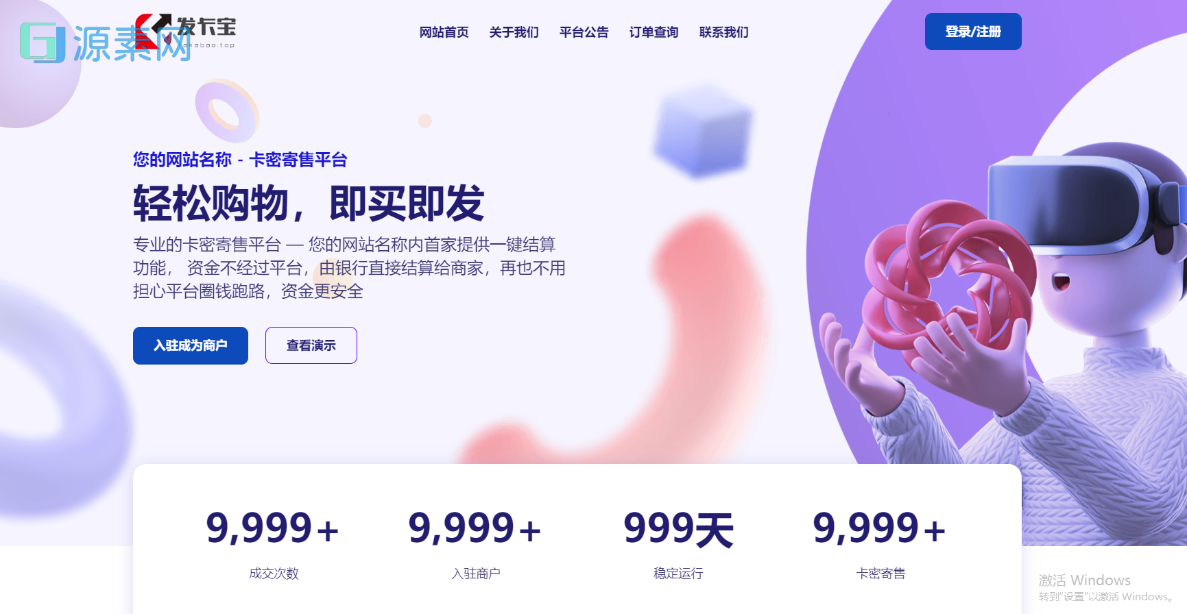 (亲测)发卡宝免授权学习版专业的软件卡密等虚拟商品在线交易平台源码 对接官方接口和易支付