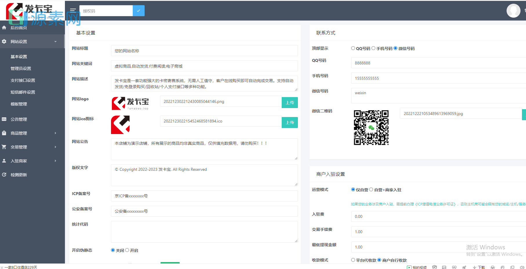 (亲测)发卡宝免授权学习版专业的软件卡密等虚拟商品在线交易平台源码 对接官方接口和易支付