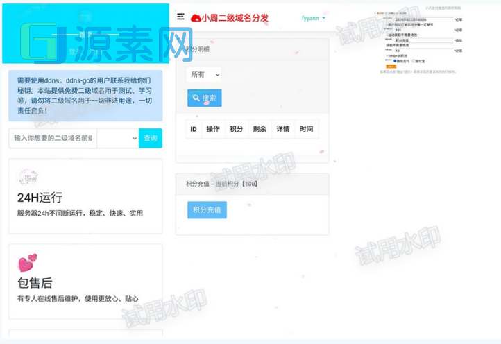 全开源二级域名分发对接易支付php源码分享