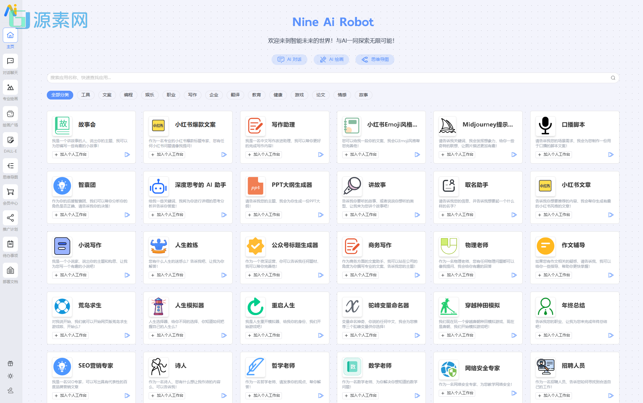 NineAi 新版AI系统网站源码 ChatGPT