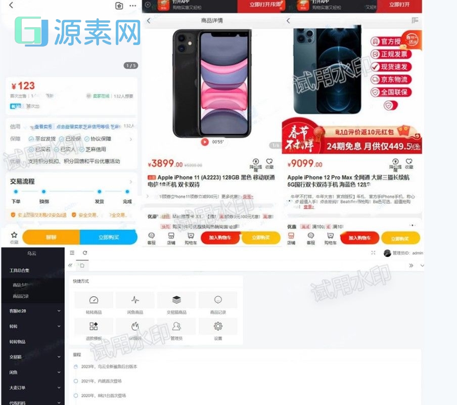 转转交易猫自带客服多模板全开源完整定制版源码