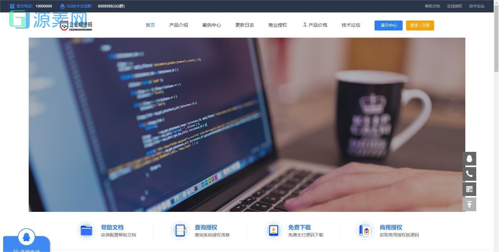 企业级授权源码 – 高价值企业授权系统 内含授权系统 工单系统和盗版检测功能