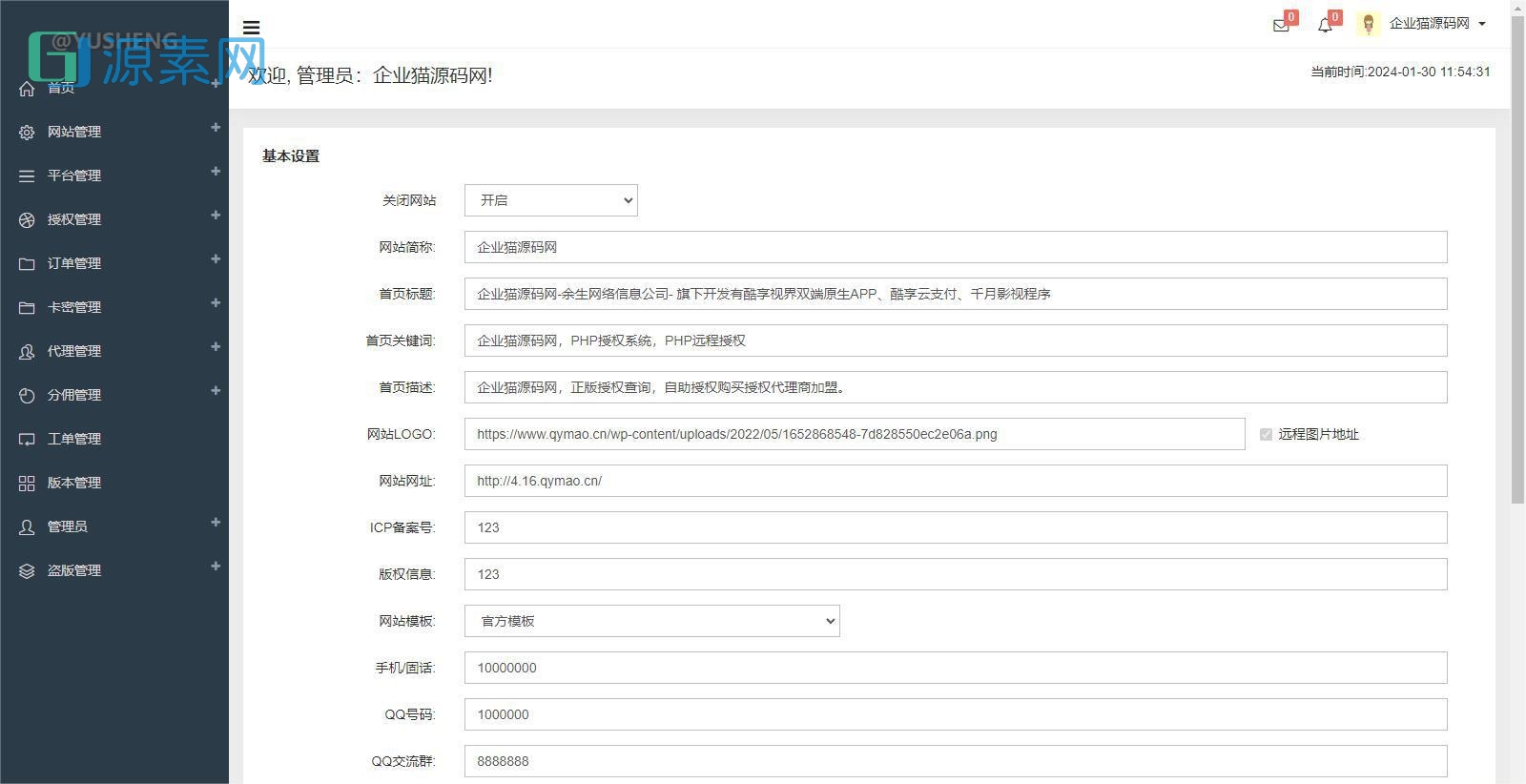 企业级授权源码 – 高价值企业授权系统 内含授权系统 工单系统和盗版检测功能