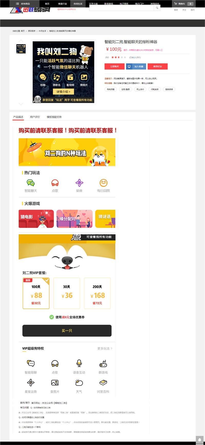 虚拟资源素材商品交易平台网站源码