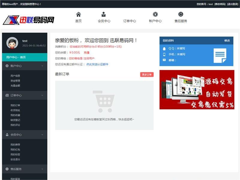 虚拟资源素材商品交易平台网站源码