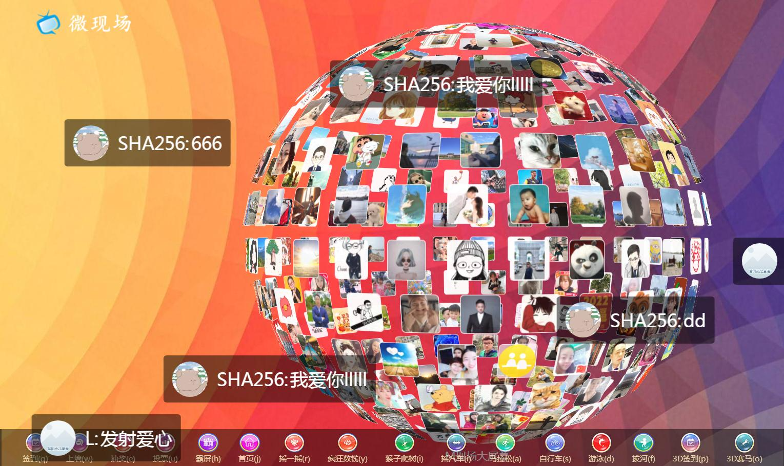 微信大屏幕互动上墙 年会必备 微现场运营版 史上最完美可上线运营版本微信墙（独立版）