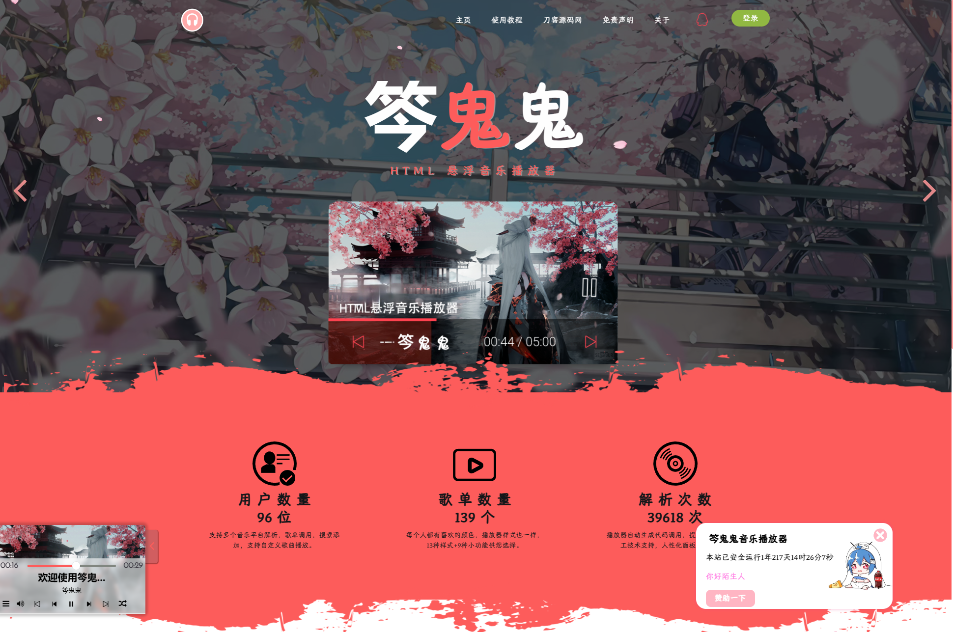 最新梨花带雨网页音乐播放器二开优化修复美化版全开源版本