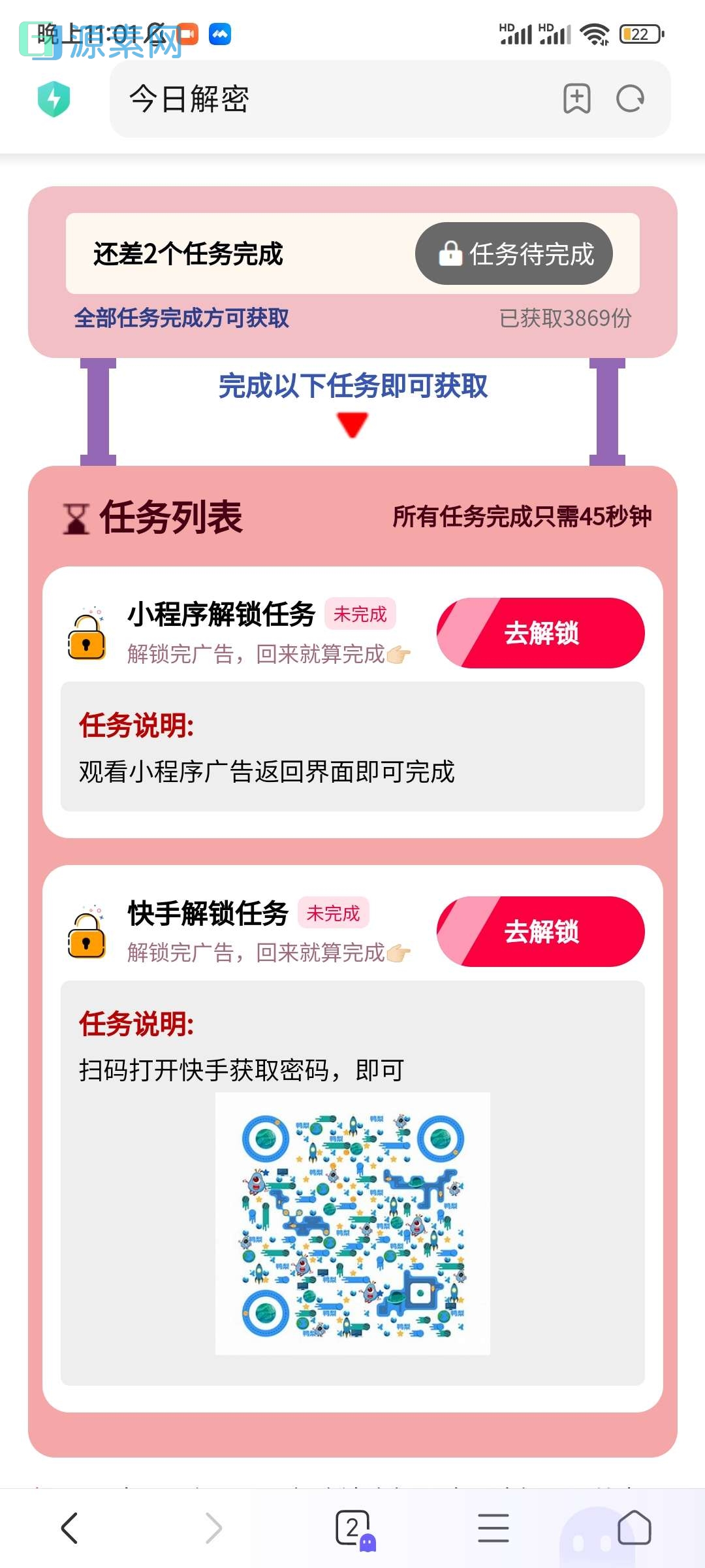 就是图片上面的源码，激励变现的，很需要，希望各位大佬可以帮忙找一下，有渠道也行