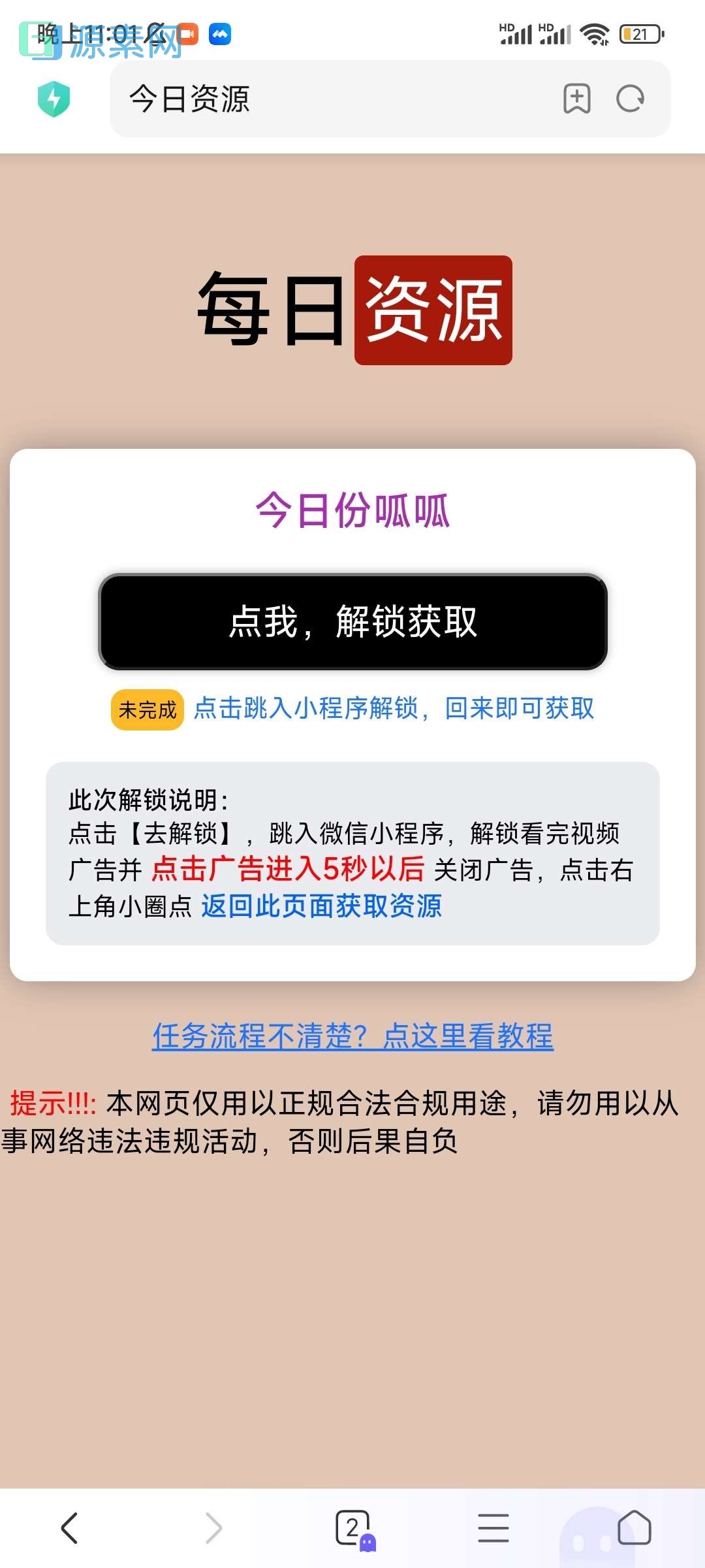 就是图片上面的源码，激励变现的，很需要，希望各位大佬可以帮忙找一下，有渠道也行