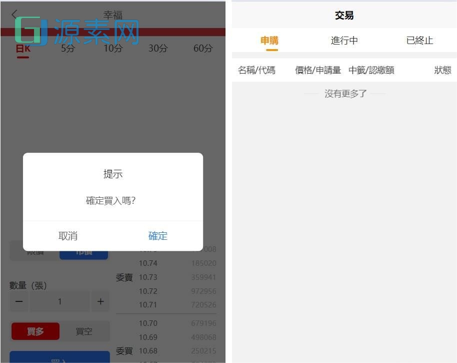 台股平台源码/新股申购/折扣申购 计划任务+uniapp源码